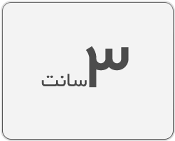 ریبون 3 سانت